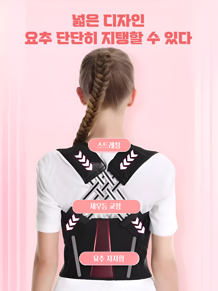숨겨 입는 등교정신기
