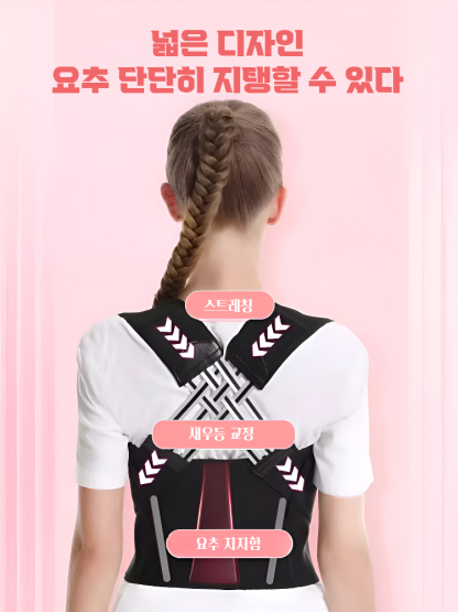 숨겨 입는 등교정신기
