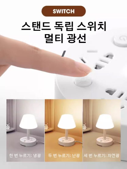 창의 다기능 변환 콘센트 스탠드