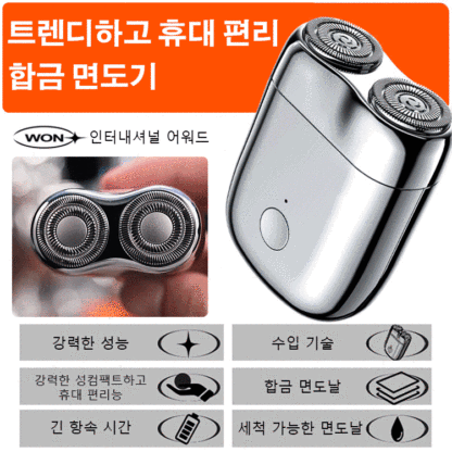 컴팩트 전기 면도기