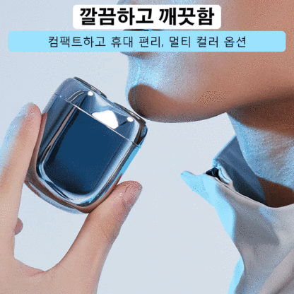 컴팩트 전기 면도기