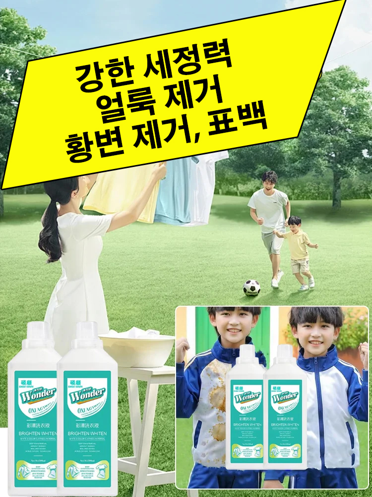얼룩 제거 표백 세제