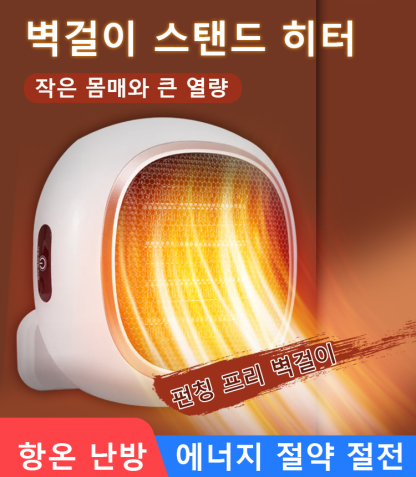 벽걸이 탁상용 겸용 히터