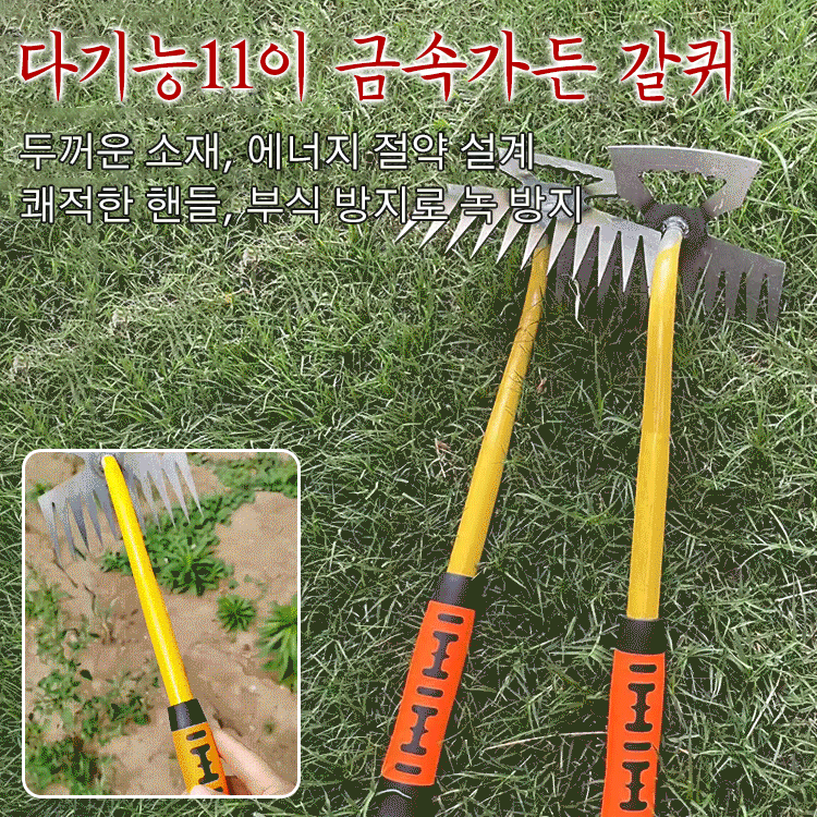 다기능11 치금속 가든 갈퀴