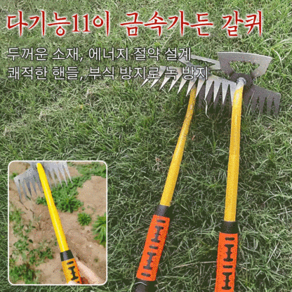 다기능11 치금속 가든 갈퀴