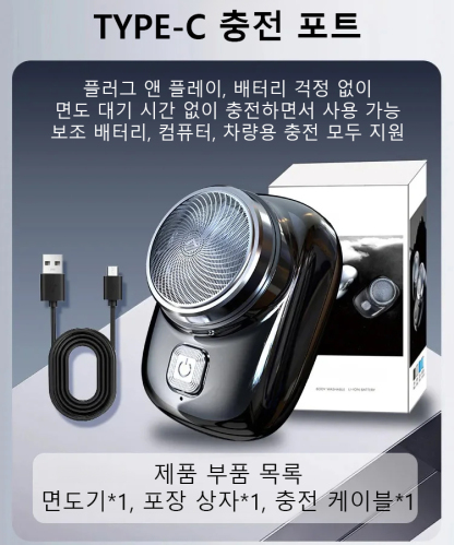 미니 전기 면도기