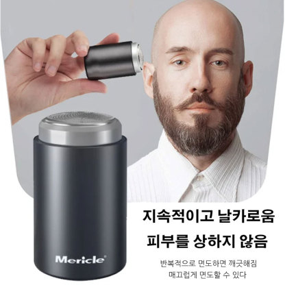 미니 휴대용 면도기