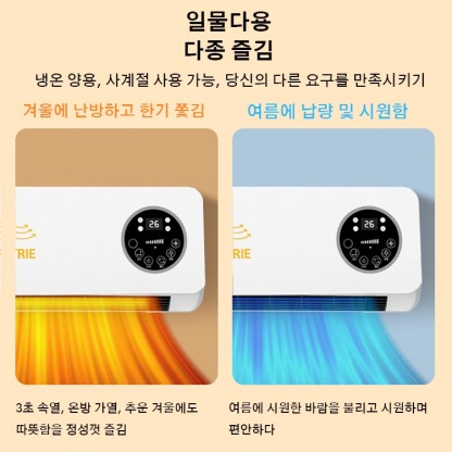 가정용 벽걸이+탁상식 난방기