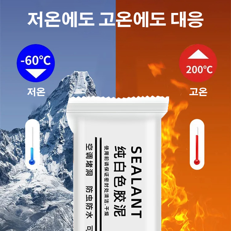 밀폐 퍼티