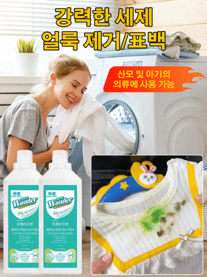 얼룩 제거 표백 세제