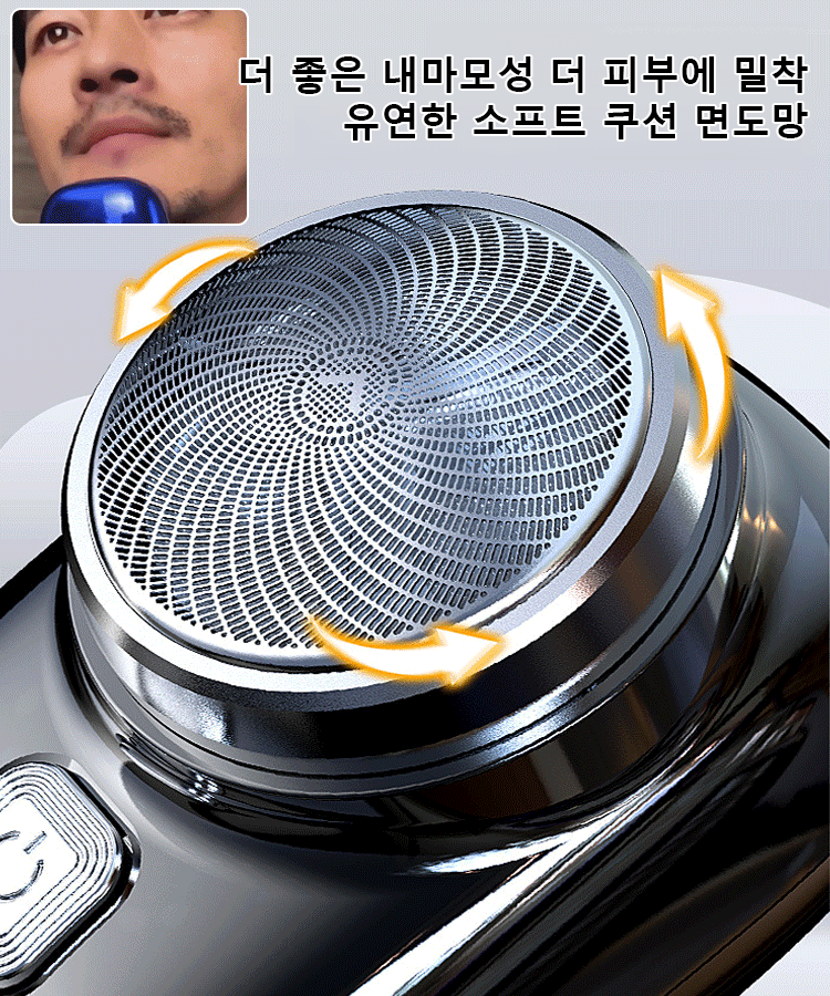 미니 전기 면도기
