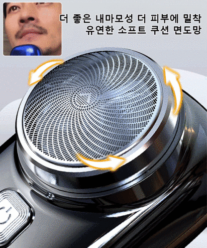 미니 전기 면도기