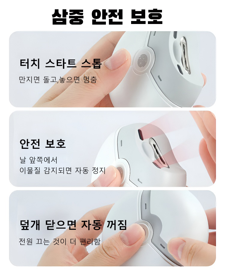 전동 손톱깎이