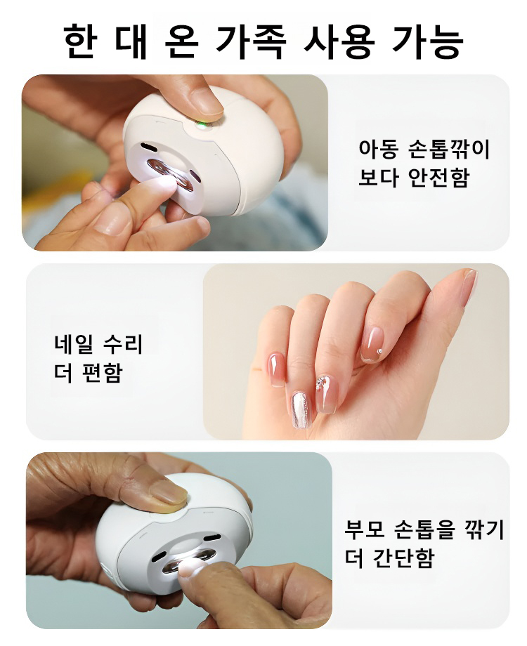 전동 손톱깎이