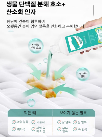 얼룩 제거 표백 세제