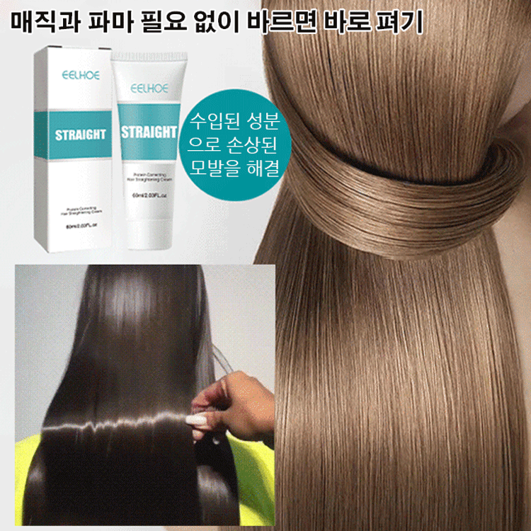 스트레이트 파마약