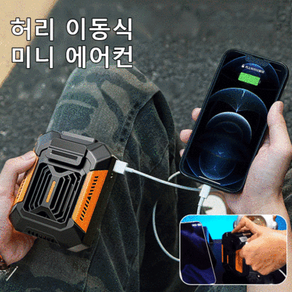 야외 전신 냉각 신기[손전등+보조배터리] 허리띠 증정