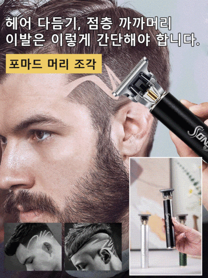 프로 전동 충전 이발기 세트