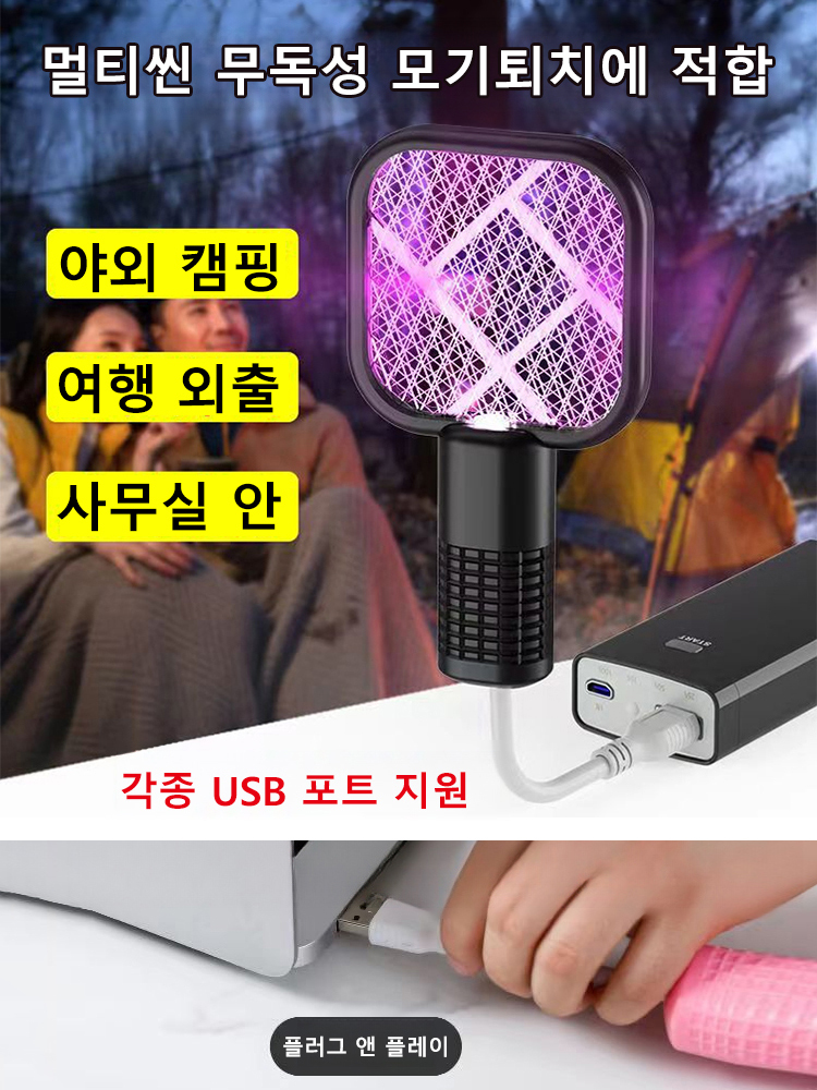 USB 투인원 다기능 미니 전기모기채