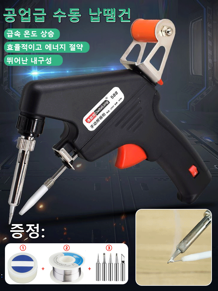 [8종 세트] 전기 납땜 인두 휴대용 자동 납땜건 세트