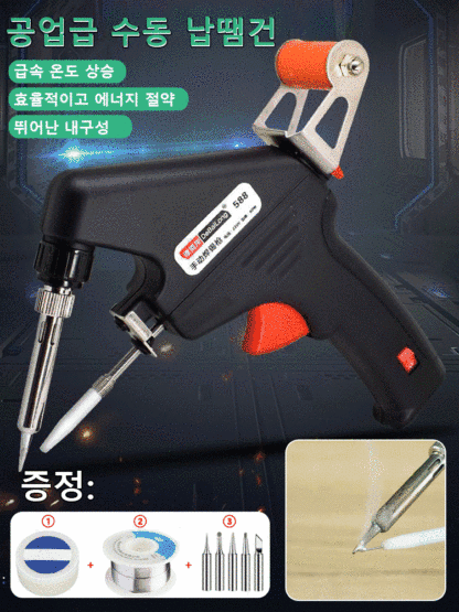 [8종 세트] 전기 납땜 인두 휴대용 자동 납땜건 세트