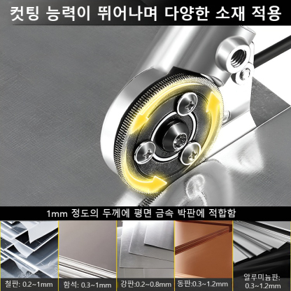 휴대용 다기능 전기드릴 커터