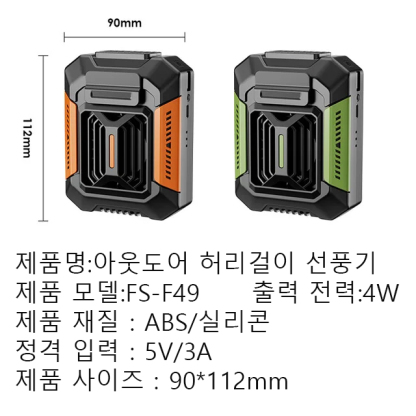 야외 전신 냉각 신기[손전등+보조배터리] 허리띠 증정