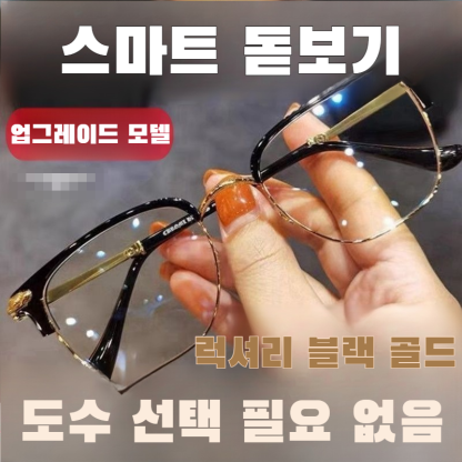 [감광 변색 및 밤낮양용] 블루라이트 방지 안경