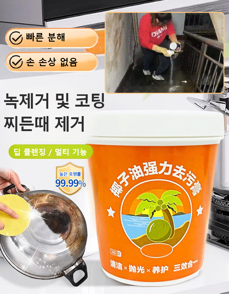 대용량 코코넛 오일 강력 클리너