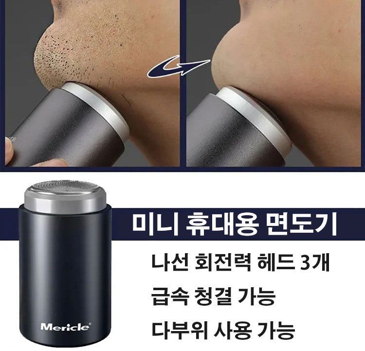 미니 휴대용 면도기