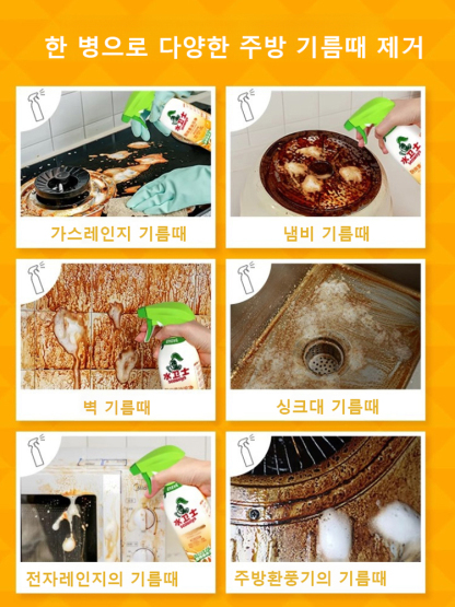 [한 병으로 집 전체 청소] 주방 항균 기름때 클리너