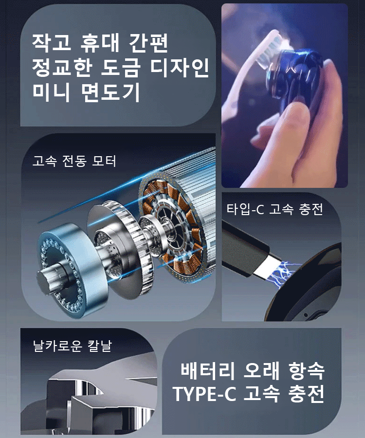 미니 전기 면도기