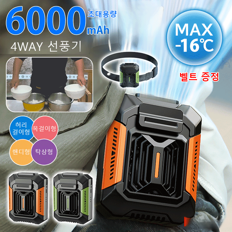야외 전신 냉각 신기[손전등+보조배터리] 허리띠 증정