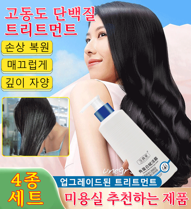  고농도 단백질 트리트먼트