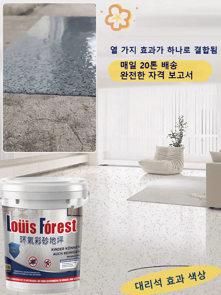 [한번에 성형됨] 업그레이드된 에폭시 컬러 워셔  셀프 레벨링 바닥 페인트