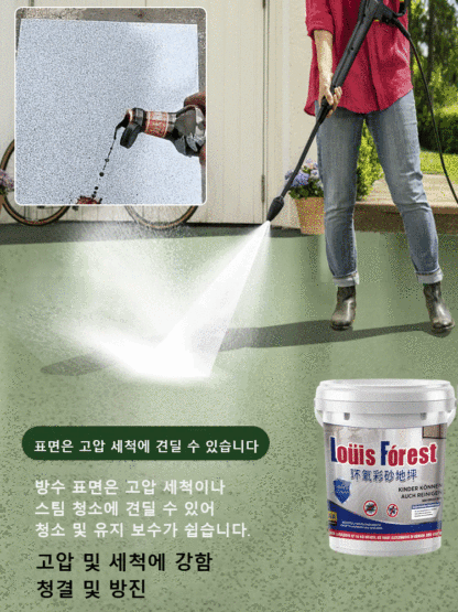 [한번에 성형됨] 업그레이드된 에폭시 컬러 워셔  셀프 레벨링 바닥 페인트
