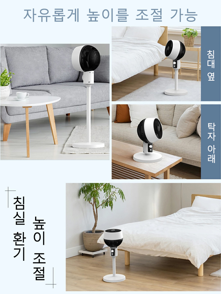 실내 공기 순환 선풍기