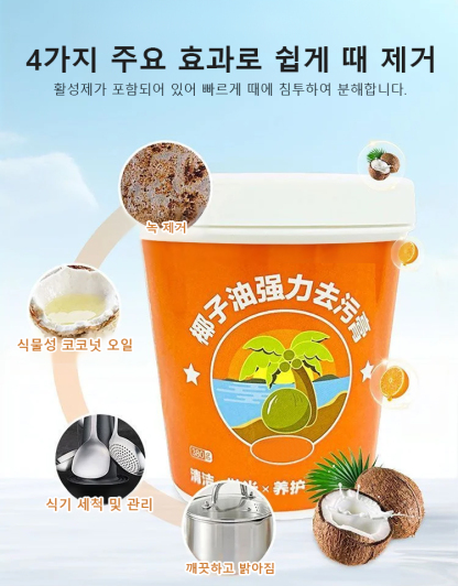 대용량 코코넛 오일 강력 클리너