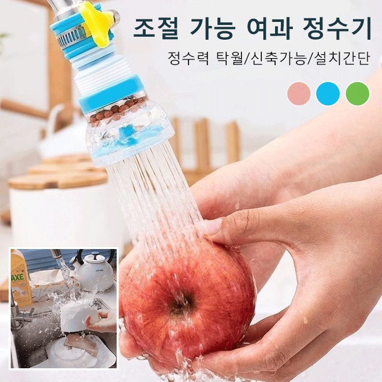 조절 가능 여과 정수기