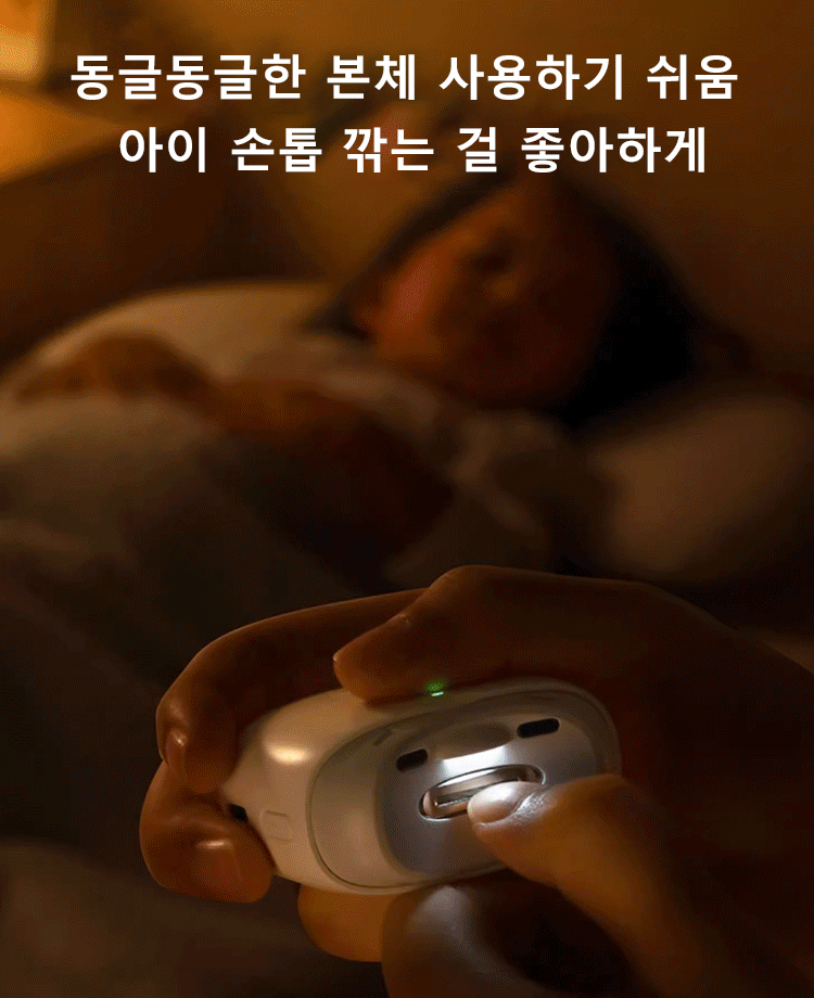 전동 손톱깎이