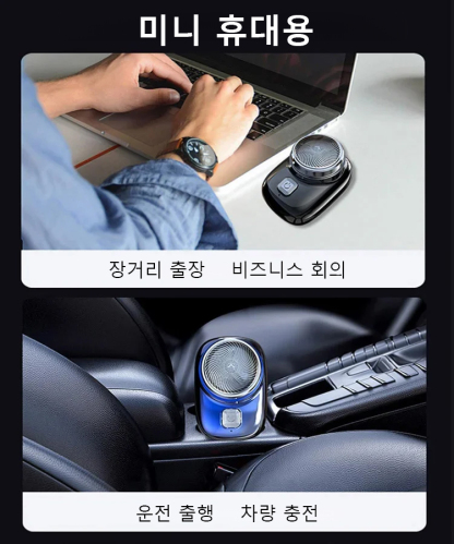 미니 전기 면도기