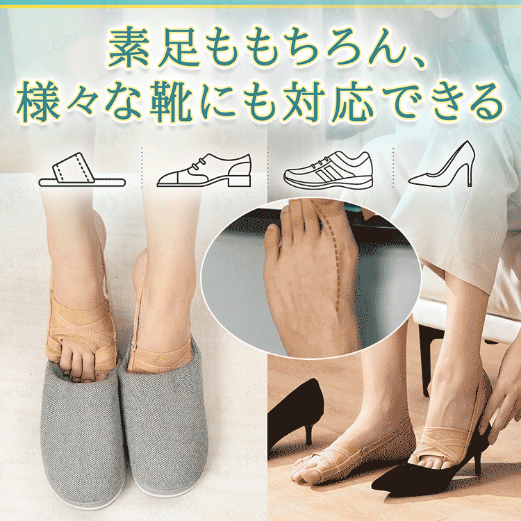 母趾サポーター