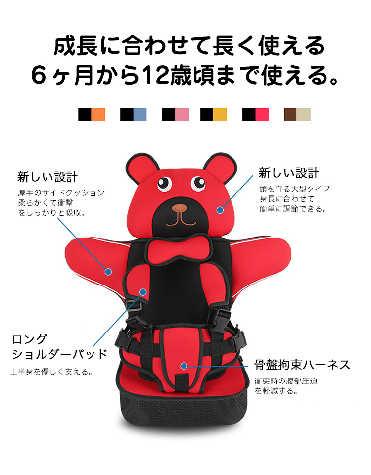 チャイルドシート