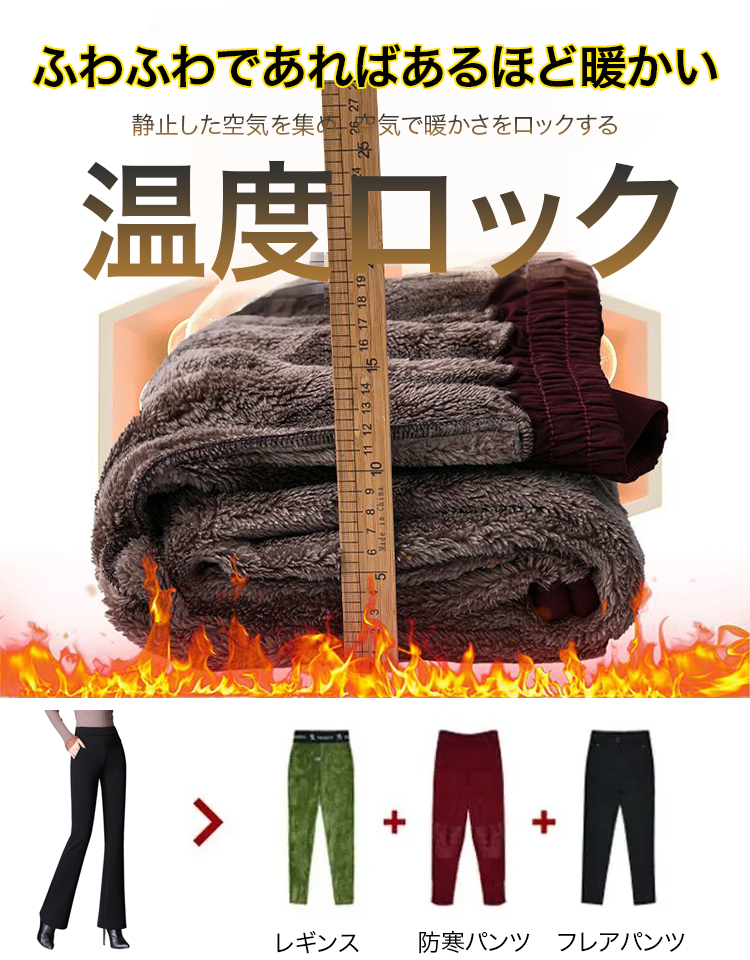 ハイウエスト厚手裏起毛フレアパンツ