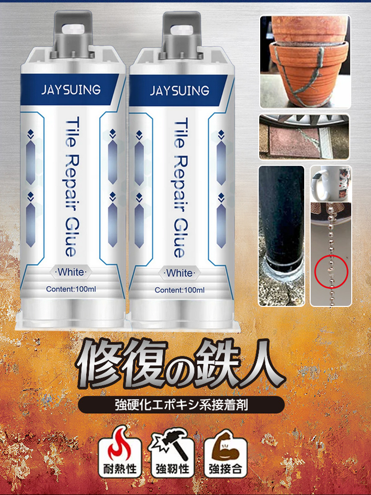 超強力金属補修剤