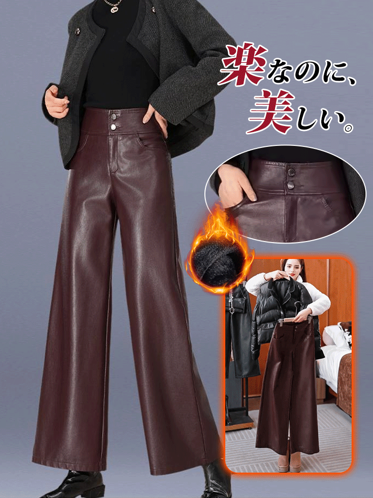 裏起毛本革ワイドパンツ