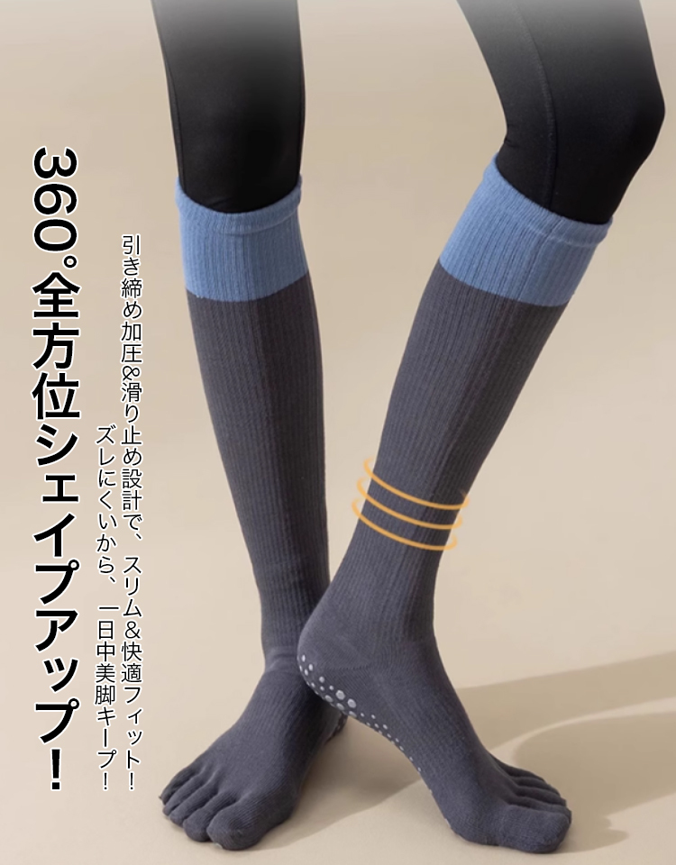 5本指着圧ソックス
