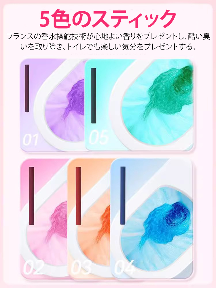 フレンチパフューム5色防腐便器スティック