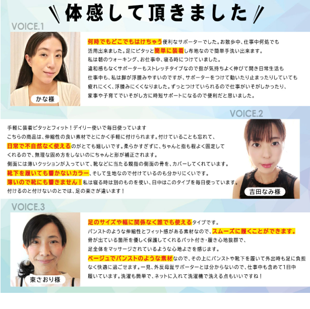 母趾サポーター