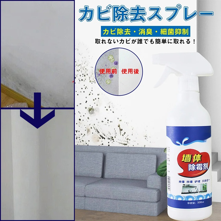 特効カビ除去剤